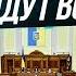 Запад прижал украинскую власть Дмитрий Потапенко про антикоррупционный суд в Украине