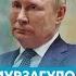 Экс политтехнолог Кремля Мурзагулов Любовницы Путина Володин и Греф балуются под хвост оргии