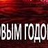 НОВОГОДНЯЯ МУЗЫКА 10 часов атмосферы рождества БЕЗ РЕКЛАМЫ 3 часть