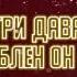 Перевод Phao Hai Phut Hon Русская версия 1 час