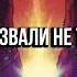 Вы призвали не того Ранобэ Аудиокнига Глава 1 9