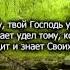 Сура 17 АЛЬ ИСРА Саад Аль Гамиди