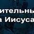 Лекция 4 Вера в спасительные страдания Господа Иисуса Христа