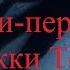 ИСТОРИИ НА НОЧЬ Прокси переписка Тикки Тоби