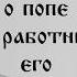 Сказка о попе и о работнике его Балде А С Пушкин диафильм озвученный 1950 г