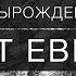 Закат Европы Часть 2 Вырождение элиты