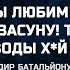 ДАВАЙТЕ МЫ ЛЮБИМ АЛКАШЕЙ В САМУЮ ЖОПУ ЗАСУНУ ТАМ НЕ ТО ЧТО ВОДКИ ТАМ ВОДЫ Х Й НАЙДУТ ОНИ