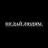 ТЫ ОСОБЕННЫЙ напоминаниесебеивам и напоминая ибо напоминания приносыт полызу верующим