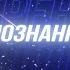 25 Уфо конференция НЕПОЗНАННОЕ 2019 Панельная дискуссия контакт есть контакт