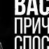 Вас вас наущения шайтана причины и способы избавления