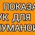 413 Ответ шумным соседям Это не у нас Вам показалось