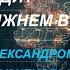 С Александром Кузнецовым Падение Алеппо что происходит на Ближнем Востоке 30 11 24