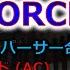 スターフォース STAR FORCE Purser 1 パーサー合体時BGM 1 レトロゲーム音楽移植演奏 RetroGameMusic アーケード