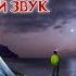 Звуки ночного леса Потрескивание костра пение сверчков вой волка сова