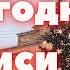 ВЛОГ Новогодний Тбилиси поездка пошла не по плану