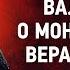 08 Посещение Валаама О монашестве Вера и дела Аскетические опыты Игнатий Брянчанинов