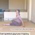 Комплекс нежный растяжки Fitness Yoga здоровье упражнения музыка растяжка Shortvideo Shorts