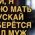 На деньги которые подарили твои родители я отправил мать в Грецию Но от ответа жены муж опешил