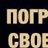 1 Служение Конференция Путь Христа Погрузись в Своего Бога Пастор Андрей Шаповалов