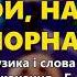 Ой наступила чорна Весільна чарочка ч 2 Весільні пісні Українські пісні