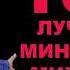 ЛУЧШЕЕ В НАШЕМ ГУЛАГЕ 100 лучших миниатюр М М Жванецкого СЛУШАТЬ И ИЗЛЕЧИВАТЬСЯ ОТ РУСИЗМА