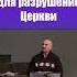 Пророчество план сатаны из 4 пунктов для разрушение церкви Проповеди христианские и свидетельства