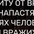 В ЗАЩИТУ ОТ ВРАГОВ И В НАПАСТЯХ ПСАЛМЫ