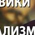 Пророчества Сталина Андрей Фурсов