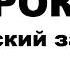 АНГЛИЙСКИЙ ЯЗЫК ЗА 21 ДЕНЬ ПРАКТИК КУРС А1 А2 АНГЛИЙСКИЙ ДЛЯ НАЧИНАЮЩИХ