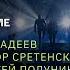 Перфоманс Возрождение в исполнении Хора Сретенского монастыря и артиста балета Сергея Полунина