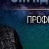 Константин Коротков о пирамидах подземных городах и закрытых экспериментах Контроль теней