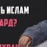 Наследие пророков Шейх Абдулла аль Гунейман Ответы на вопросы зрителей