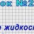 Физика 7 класс Урок 25 Действие жидкости и газа на погружённое в них тело