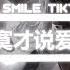 半吨兄弟 寂寞才说爱 抖音热播DJ版 Cô Đơn Rồi Mới Nói Yêu Remix 寂寞才说爱为何你要那么坏 走在我身边你没有笑脸 2k22抖音火流行歌曲推荐TikTok