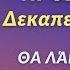 Ψαλμοί Όποιος προσευχηθεί Δεκαπενταύγουστο θα λάβει από την Παναγία ότι ζητήσει