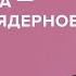 Екатерина Шульман Пропаганда это второе ядерное оружие Скажи Гордеевой