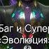 Русские субтитры Эволюция 5 сезон 1 серия Леди Баг и Супер Кот 7 часть LC