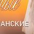 Величайшие христианские свадебные песни христианские песни на свадьбу христианская Музыка 2021