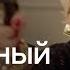 Модный синдикат Тизер 2 2022 More Tv
