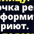 Ради любовника жена выбросила мужа и дочь на улицу А спустя время Истории любви Аудио рассказ