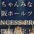 ちゃんみな ワンマン ライブ THE PRINCESS PROJECT 5 トレーラー