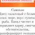 Самахан Шаманский канал Посвящение онлайн