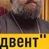 Завтра у православных начинается Рождественский пост отец Андрей Ткачёв