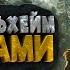 НОВЫЙ VALHEIM C МОДАМИ 37 ПОЛНОЕ ПРОХОЖДЕНИЕ НА СЛОЖНОСТИ HARD