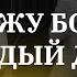 ВИЖУ БОГА КАЖДЫЙ ДЕНЬ Квартет Христианские песни Центр духовного возрождения Los Angeles