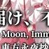 TH08 Imperishable Night Reach For The Moon Immortal Smoke Fujiwara No Mokou S Theme Touhou Piano