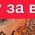 Кто получил обратку за вас Расклад на картах таро
