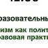 Терроризм как политическая и правовая практика
