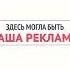 Реклама на ютюбе ОХВАТ ВЕСЬ МИР ватсап 89285853085