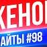 Знакомство с женой Виктор Комаров Стендап Импровизация 98